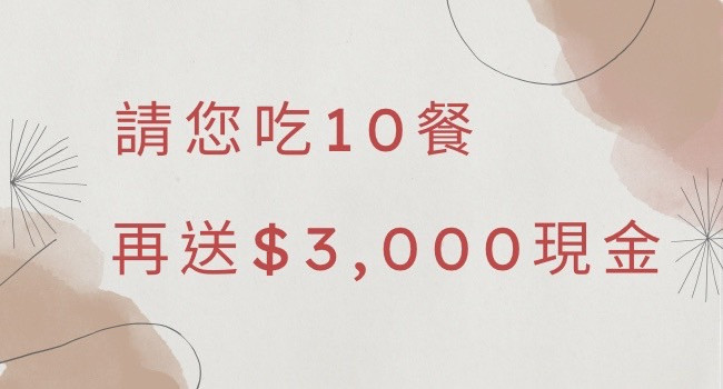 一週 瘦"2公斤"，請您吃 "10餐"，再送 "$3,000現金"