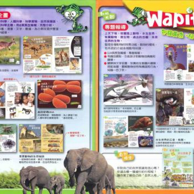 WAPITI科普雜誌(請經由商品說明內連結於其他平台訂購)
