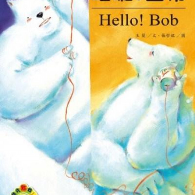 巴布熊系列(1套6冊，中英對照，可點讀)