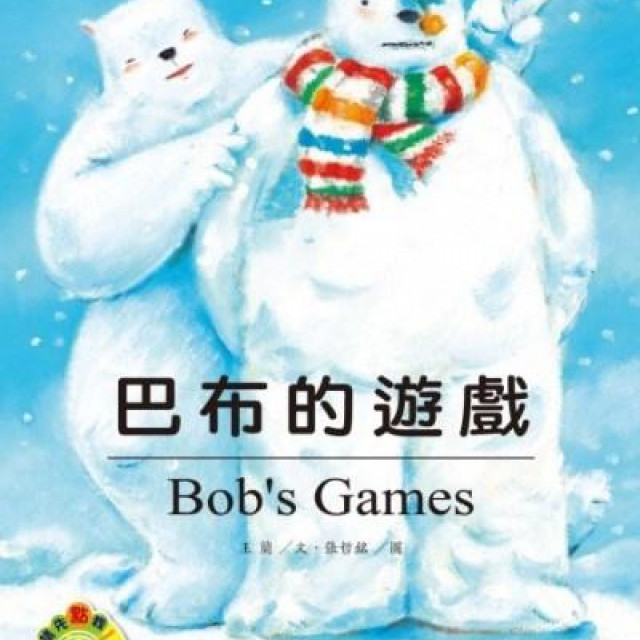 巴布熊系列(1套6冊，中英對照，可點讀)