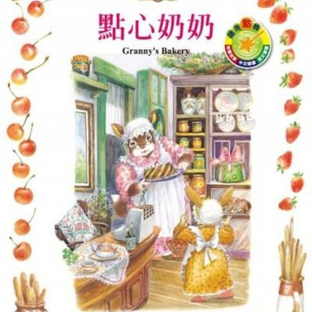 歡樂童話書(1套6冊，中英對照，可點讀)