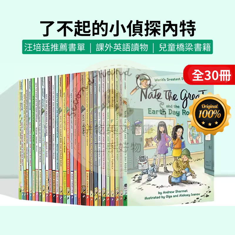 了不起的小偵探內特Nate the Great原版平裝進口書籍可加購點讀貼紙附1 