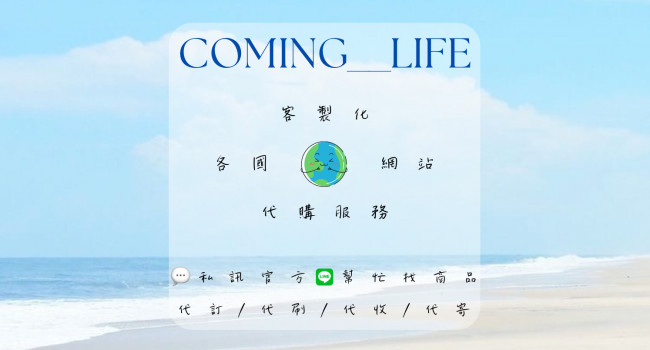 客製化🏷️各國代購服務  代訂 / 代刷 / 代收 / 代寄  ＃韓國＃義大利＃英國＃美國＃日本