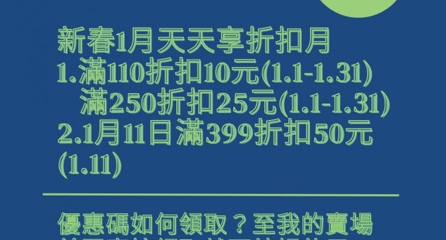 💥2023年1.11購物節💥折扣碼這裡領