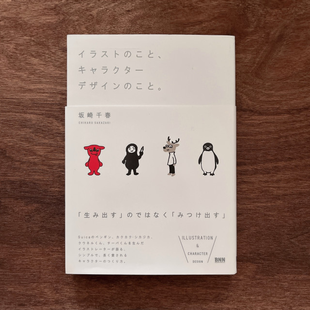 イラストのこと、キャラクターデザインのこと。｜坂崎千春｜作品集 | Emuhonya古絵本屋