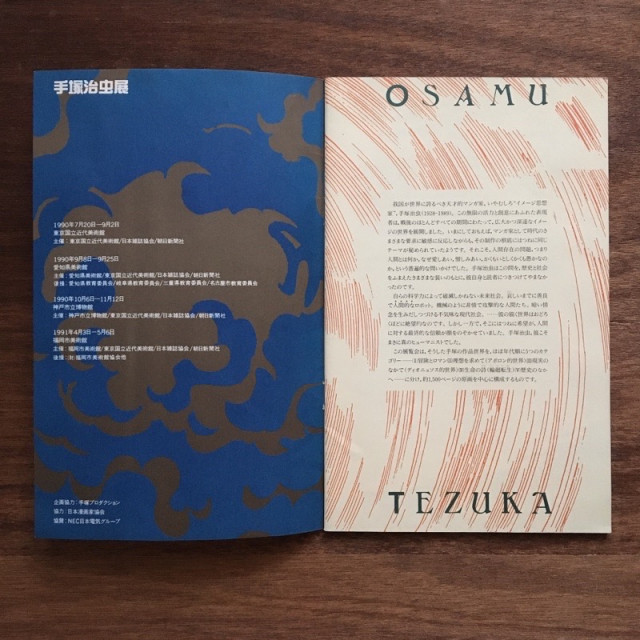手塚治虫展Osamu Tezuka Exhibition画集+ 展覽小冊子| Emuhonya古絵本屋