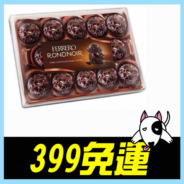 【現貨免等！】費列羅 情人節首選禮物!朗莎精緻巧克力(14粒盒裝)