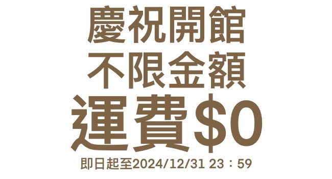 慶祝《悠遊手作工坊》全家好開店賣場開館 運費限時優惠$0元