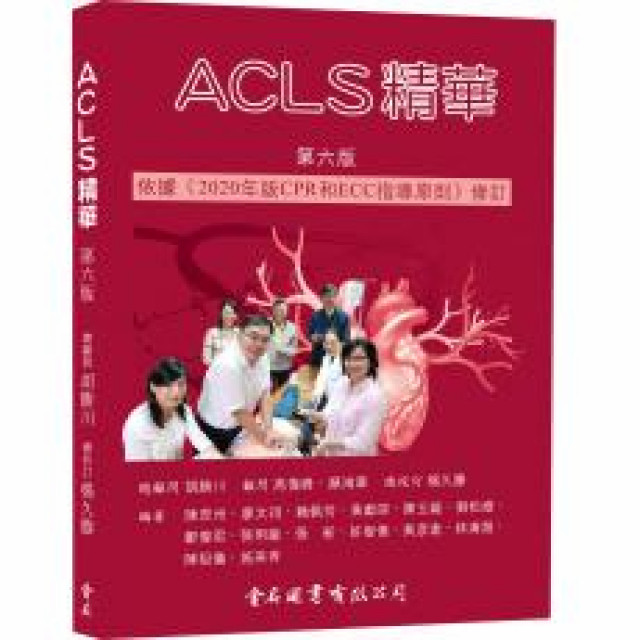 Acls實用高級心臟救命術 合記書局台中店