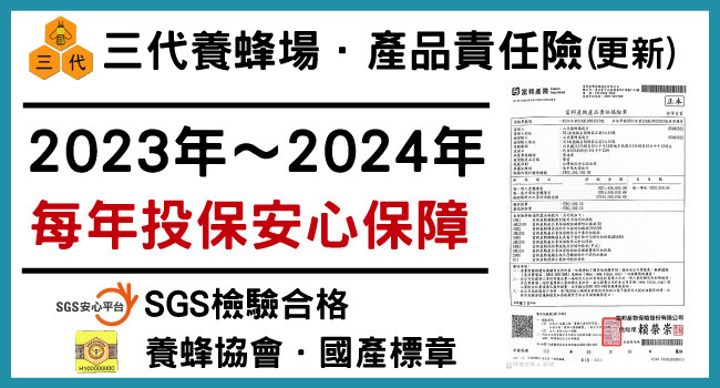 ❚食品產品責任險更新【2024年式】