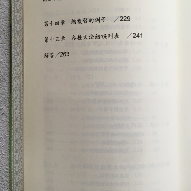 哲美系二手書店 專門替中國人寫的英文基本文法修訂版 李家同 海柏著聯經 哲美系二手書店