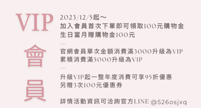 首次加入會員領取100元購物金