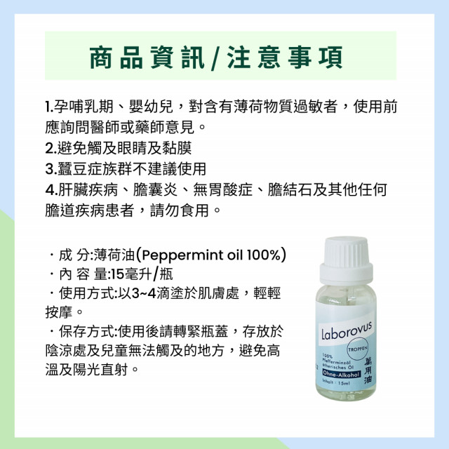 德國萬用油15ml】食品級/100%天然胡椒薄荷油| 草生元氣官方專賣店