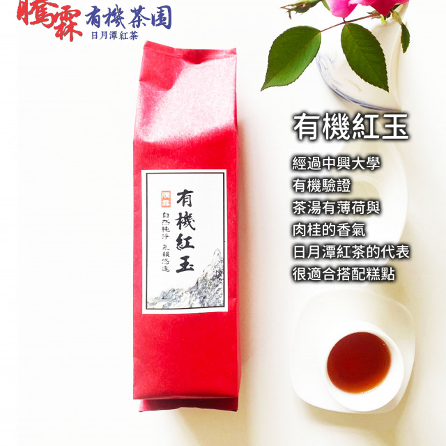 日月潭有機紅玉-(台茶18號)紅玉紅茶| 騰霖茶業-承堂嚴選好茶