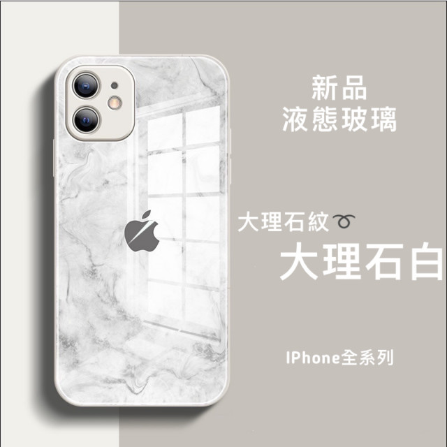 Iphone液態玻璃直邊大理石紋手機殼 法國aroma Zone 幸福香氛