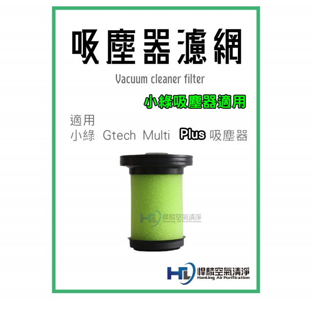 小綠 吸塵器  Gtech Multi Plus MK2 Bissell 濾芯