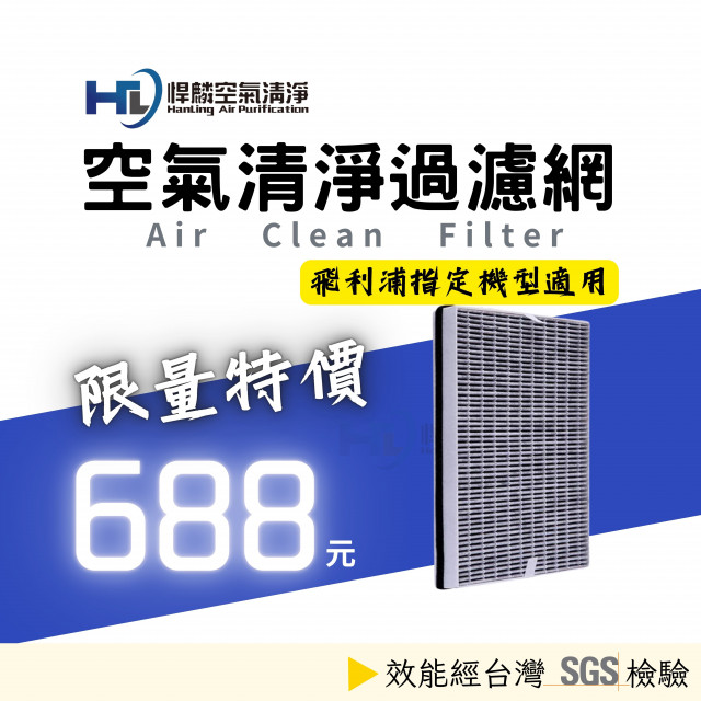 適用Philips 飛利浦 AC4374 AC4373 空氣清淨機 活性碳HEPA 濾網 濾心 AC4138