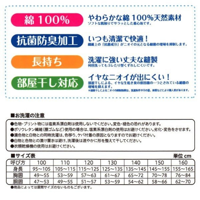 日本郡是九分袖男童2入厚地抗菌除臭純棉吸汗內衣 1 150cm 4個尺寸 集棧小舖