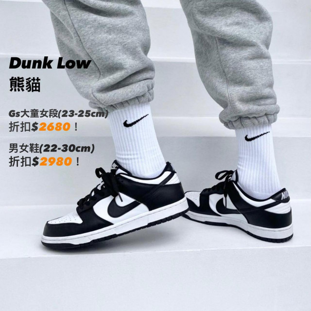 限量折扣檔】Nike Dunk Low 男女| GS 女段黑白熊貓經典大童低筒休閒鞋