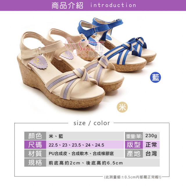 024-JS789】MIT氣質雙色扭結楔型涼鞋．藍/米| 鞋鞋俱樂部Shoes Club