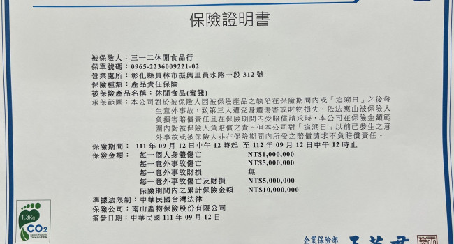 新年度產品責任險