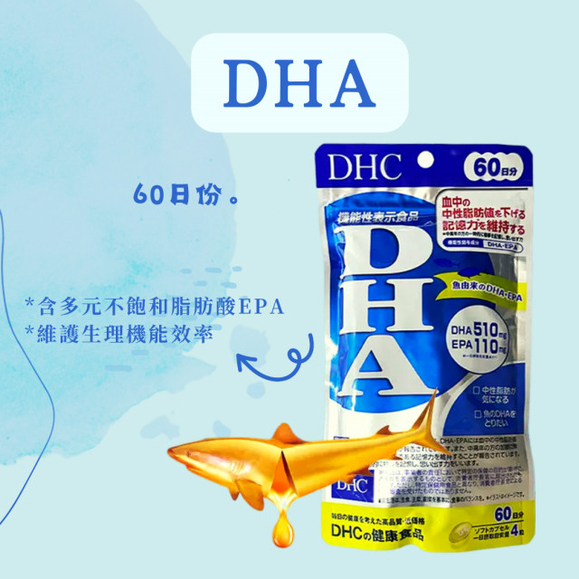 現貨、新賣場衝評價】 DHC 精製魚油DHA 60日240粒日本保健食品維他命