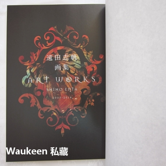 遠田志帆直筆サイン本】「遠田志帆画集 : 2005-2014」※another - 雑誌