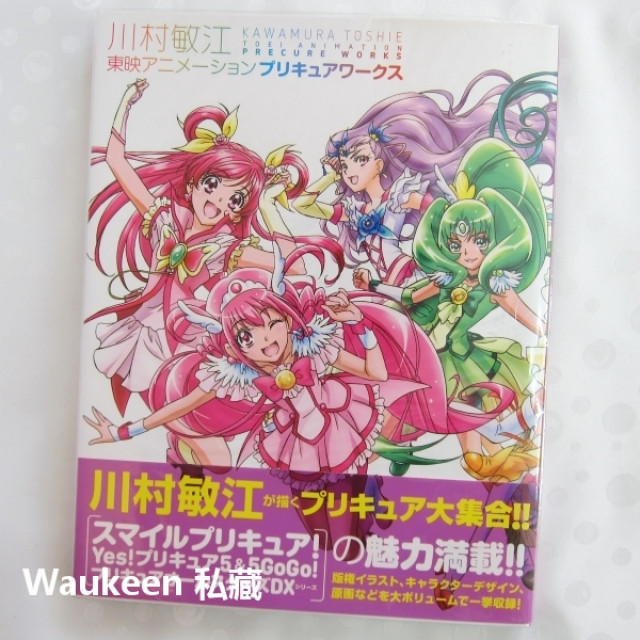 Yes!プリキュア5 設定資料 総作監修正 原画 非売品 - コミック/アニメ 