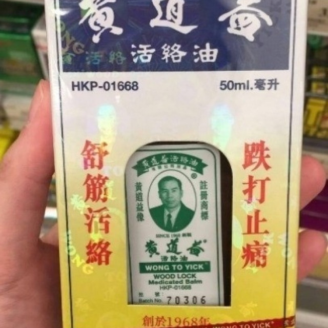 現貨香港代購原裝正品黃道益活絡油50ml | 雜貨店