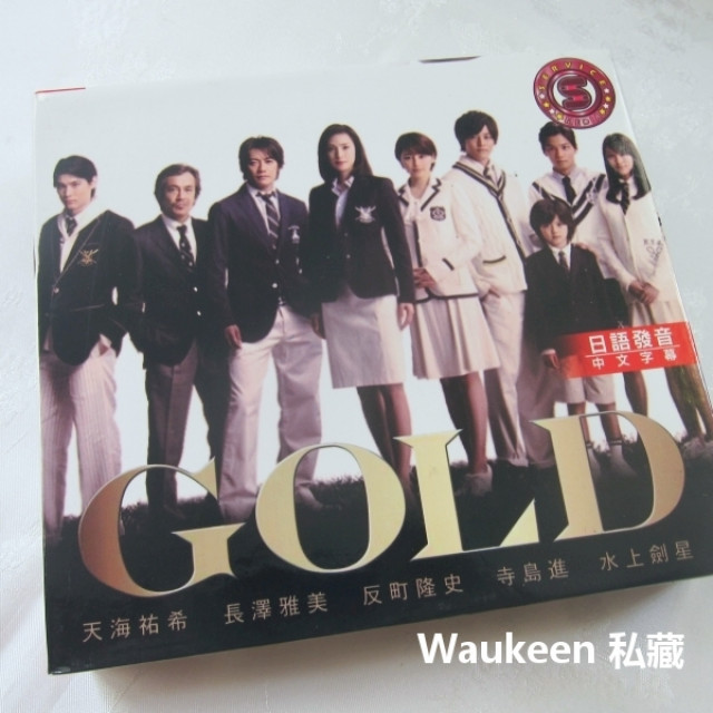 金牌GOLD 天海祐希長澤雅美反町隆史寺島進水上劍星奧運日劇| Waukeen私藏