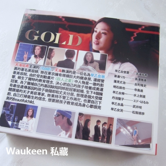 金牌GOLD 天海祐希長澤雅美反町隆史寺島進水上劍星奧運日劇| Waukeen私藏