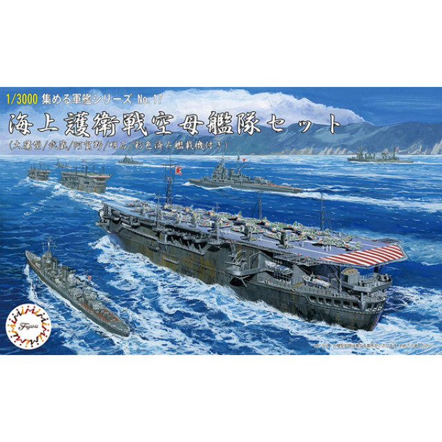 FUJIMI 富士美1/3000 軍艦收藏17 海上護衛戰空母艦隊套組(大鷹型/武藏