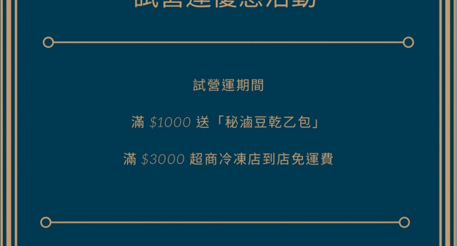 歡慶試營運 即日起全館滿$1000好禮送給你