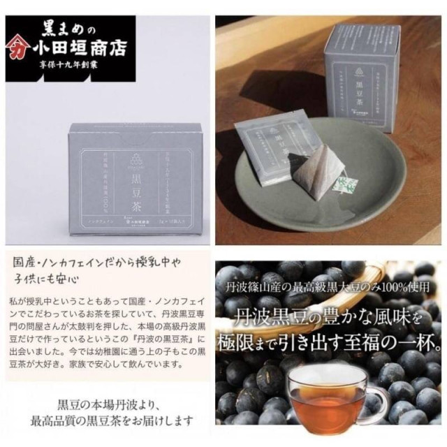 SALE／86%OFF】 小田垣商店 黒芳 黒豆 公式通販 ペットボトル 黒豆茶 ノン