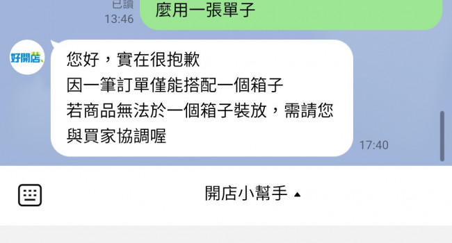 （各位抱歉，如訂單滿3500元再另外下單，因為寄件單一次只能貼於一個箱子）